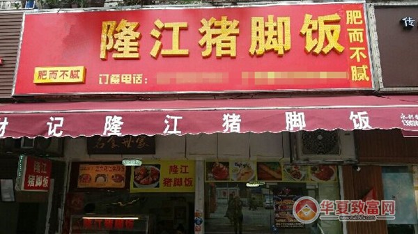 隆江猪脚饭加盟
